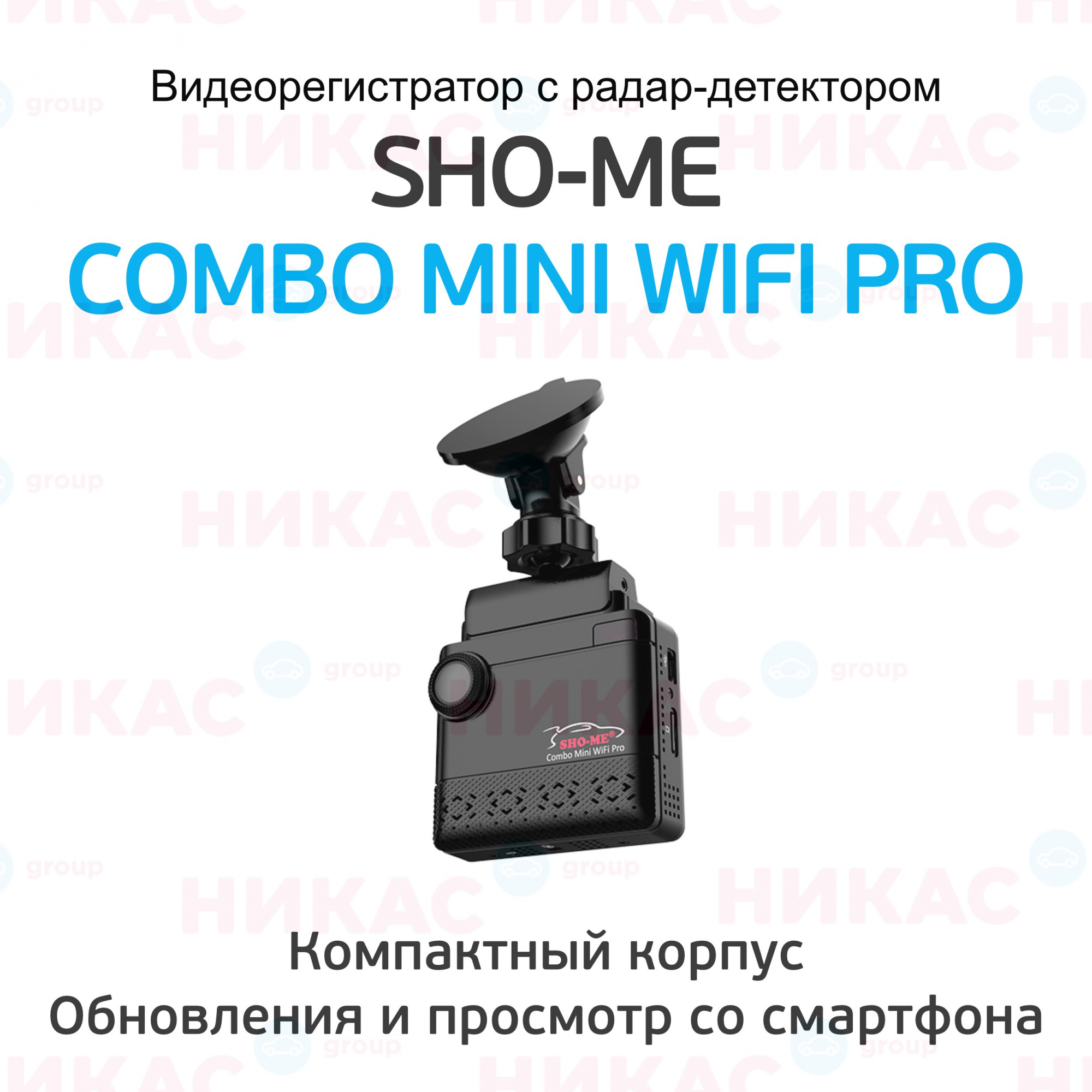 Sho me combo 1 wi fi. Видеорегистратор Sho-me Combo 1. Sho-me Combo Mini WIFI Pro. Видеорегистратор+радар Sho-me Combo Mini WIFI. Sho-me Combo Vision Pro.